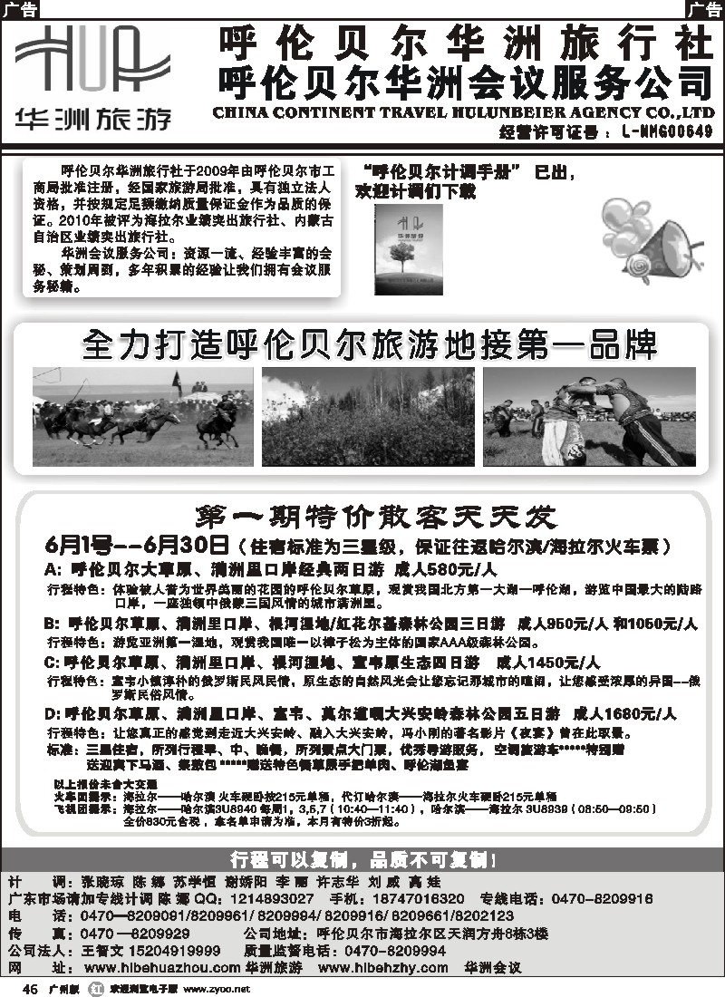 r046 呼伦贝尔华洲旅行社