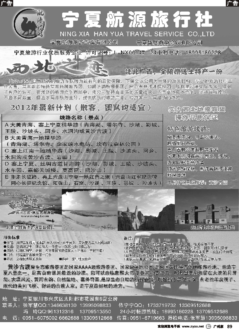 r089 宁夏航源旅行社