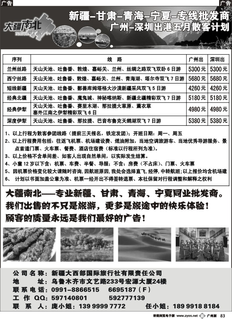 b083 大疆南北-新疆大西部国旅6月散客计划