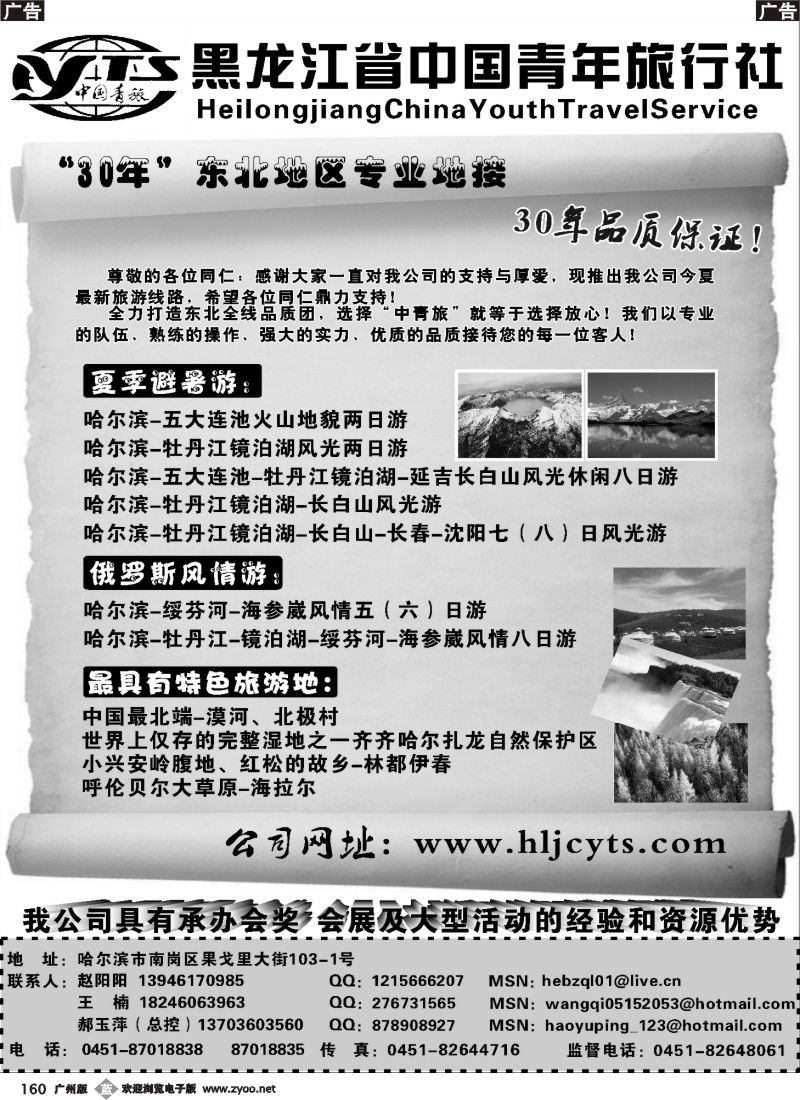 b160 新疆中国旅行社有限公司