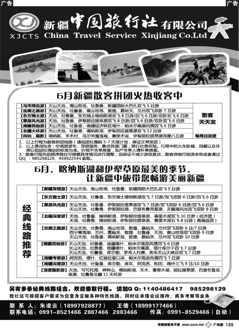 b189 新疆中国旅行社有限公司