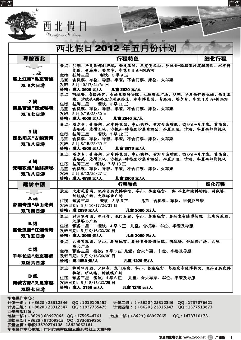 r001 西北假日