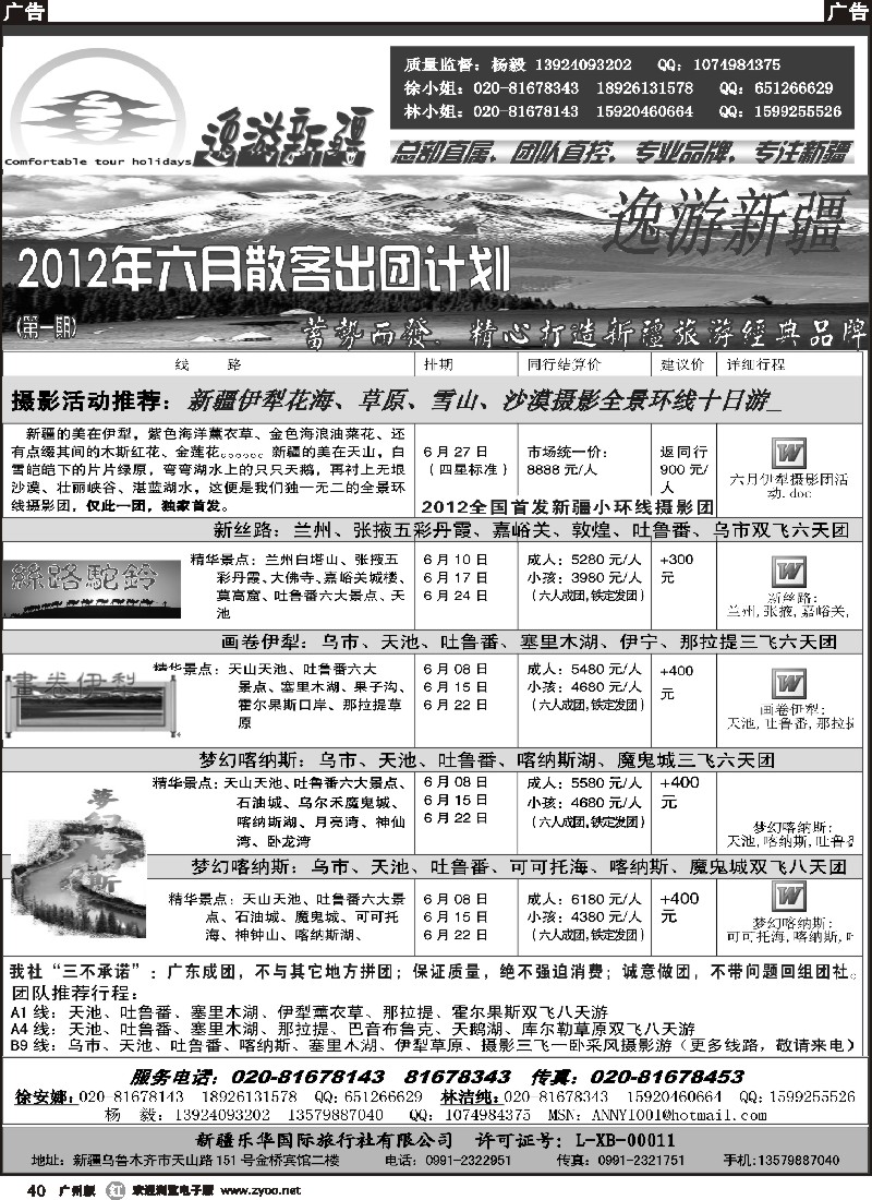 r040 逸游新疆(粤西、广州)