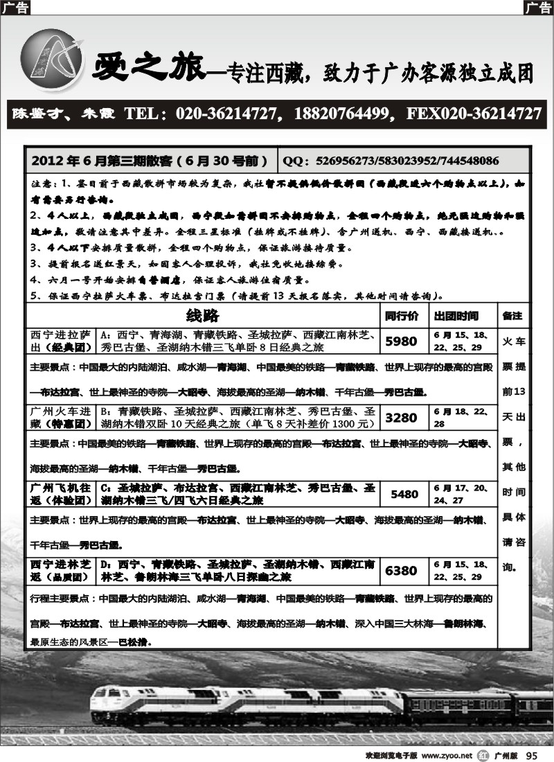r095 青藏广办爱之旅（陈鉴才）--5月计划