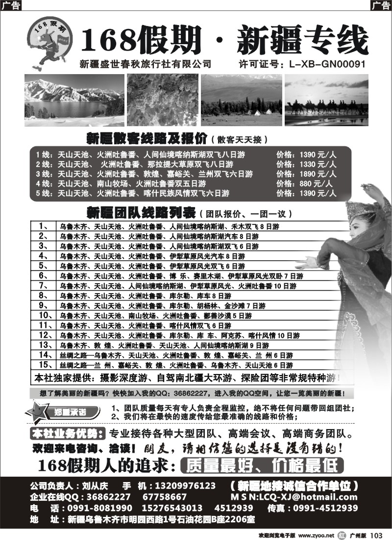 r103 168假期·新疆专线（刘从庆）