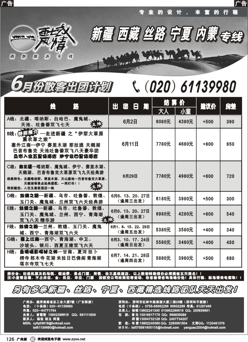 r126 西域风情—新疆，丝路，宁夏，内蒙专线