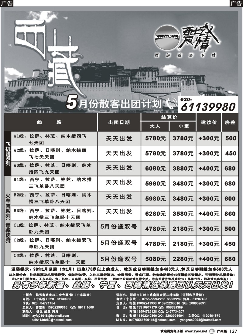 r127 西域风情—西藏专线