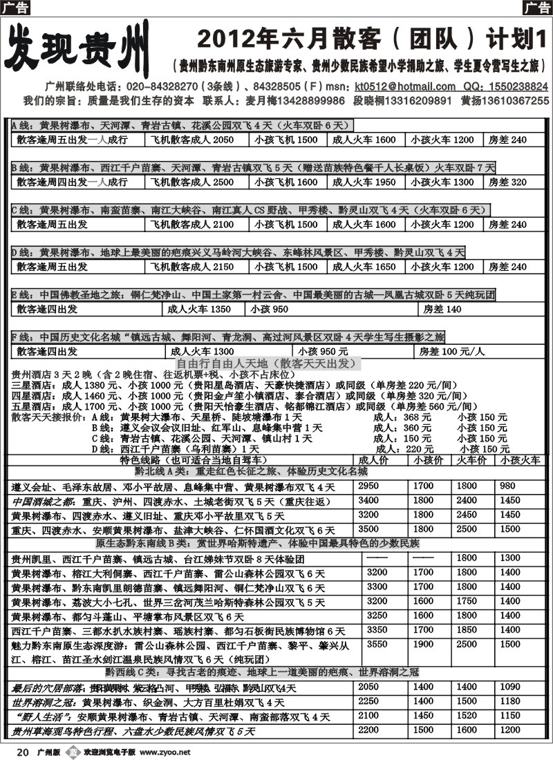 b020 发现贵州（主推贵州原生态民族学生老师暑假游之旅）