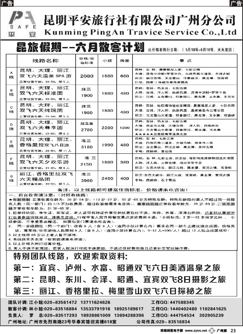 b023 昆旅假期-云南专线