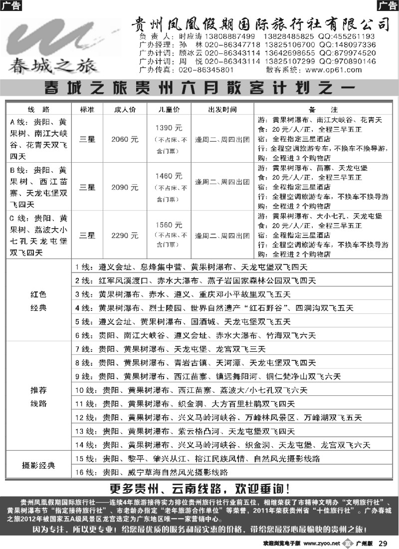 b029 春城之旅－云贵专线