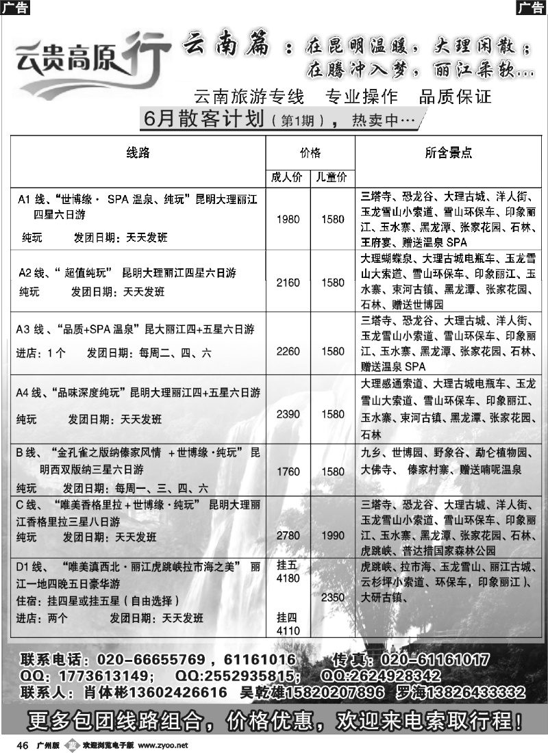 b046 云贵高原行--云南旅游专线