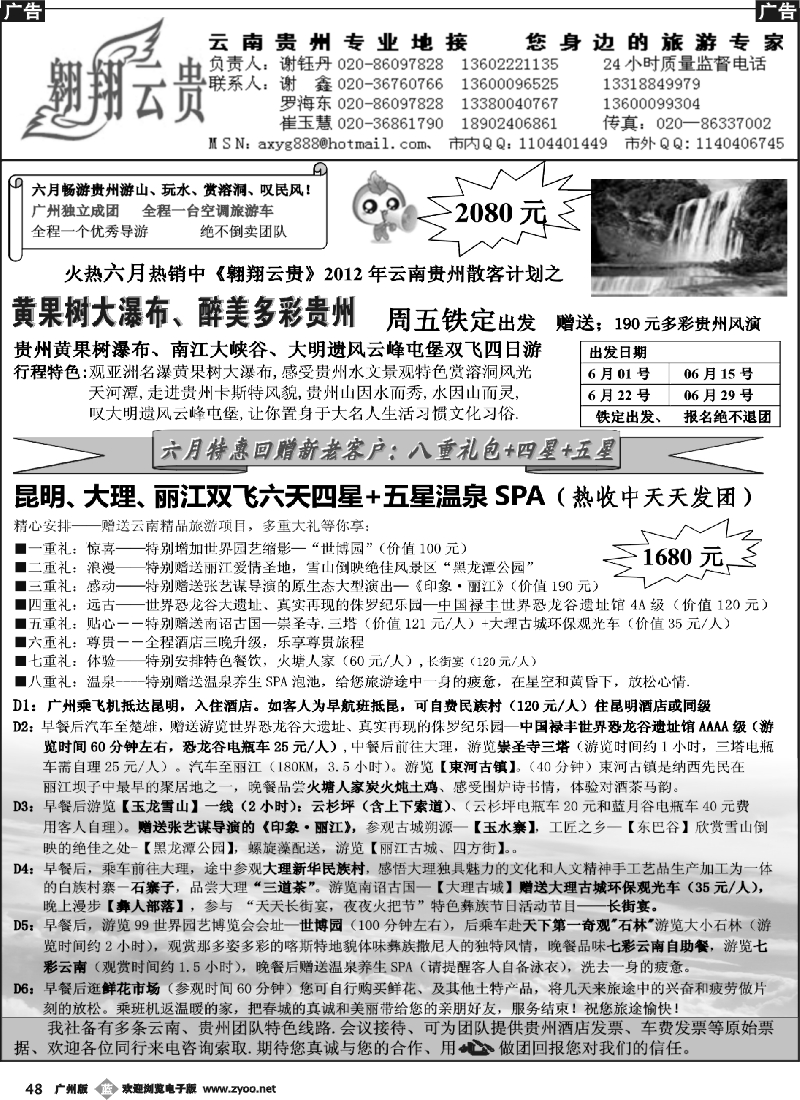 b048 翱翔云贵（贵州云南专业地接）