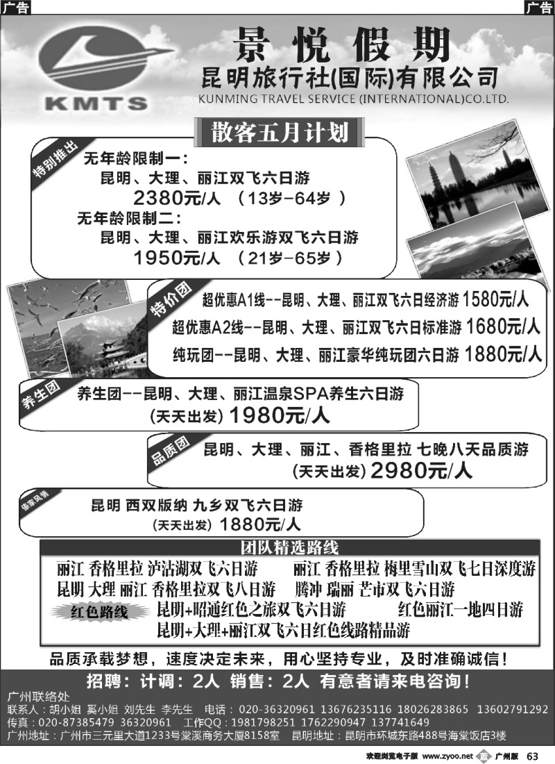 b063 江波云南景悦假期