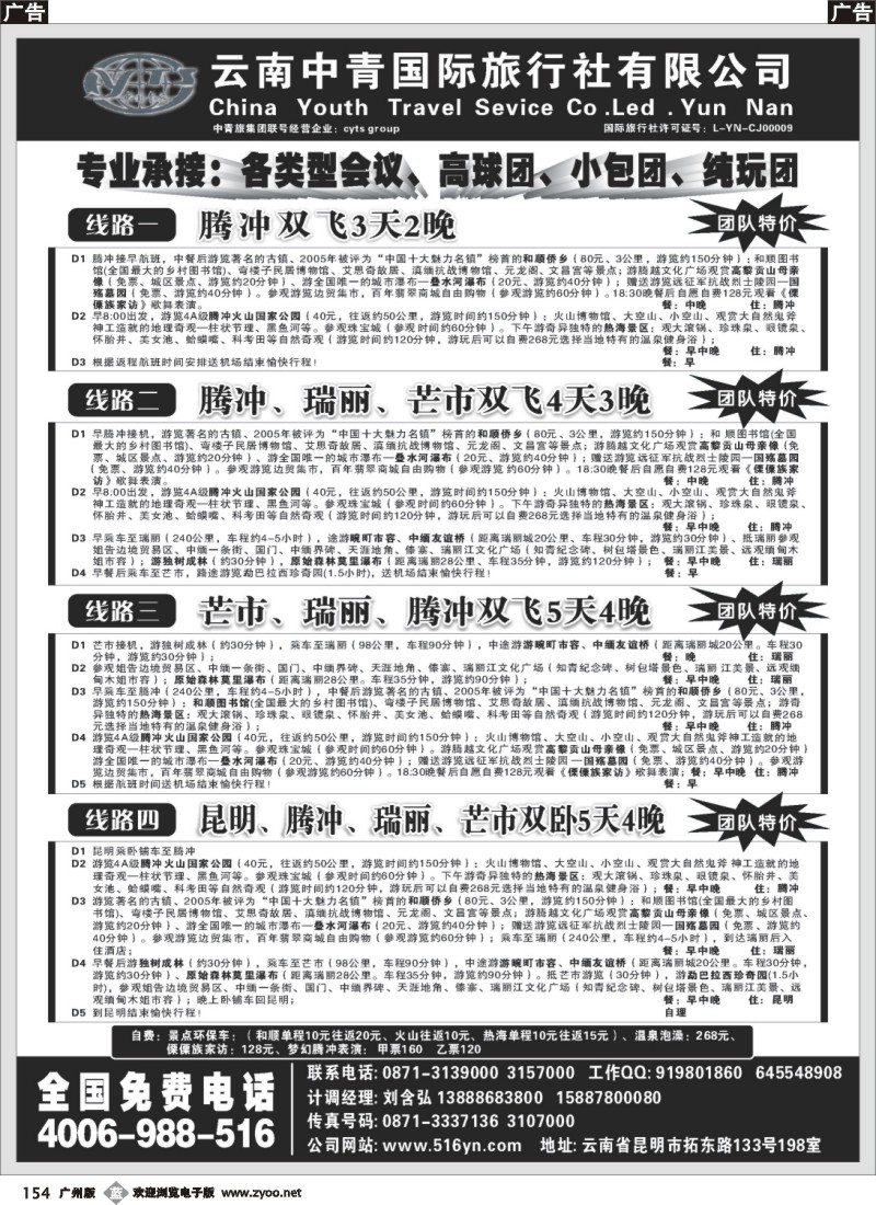b154 云南中青国际旅行社-畅游云南