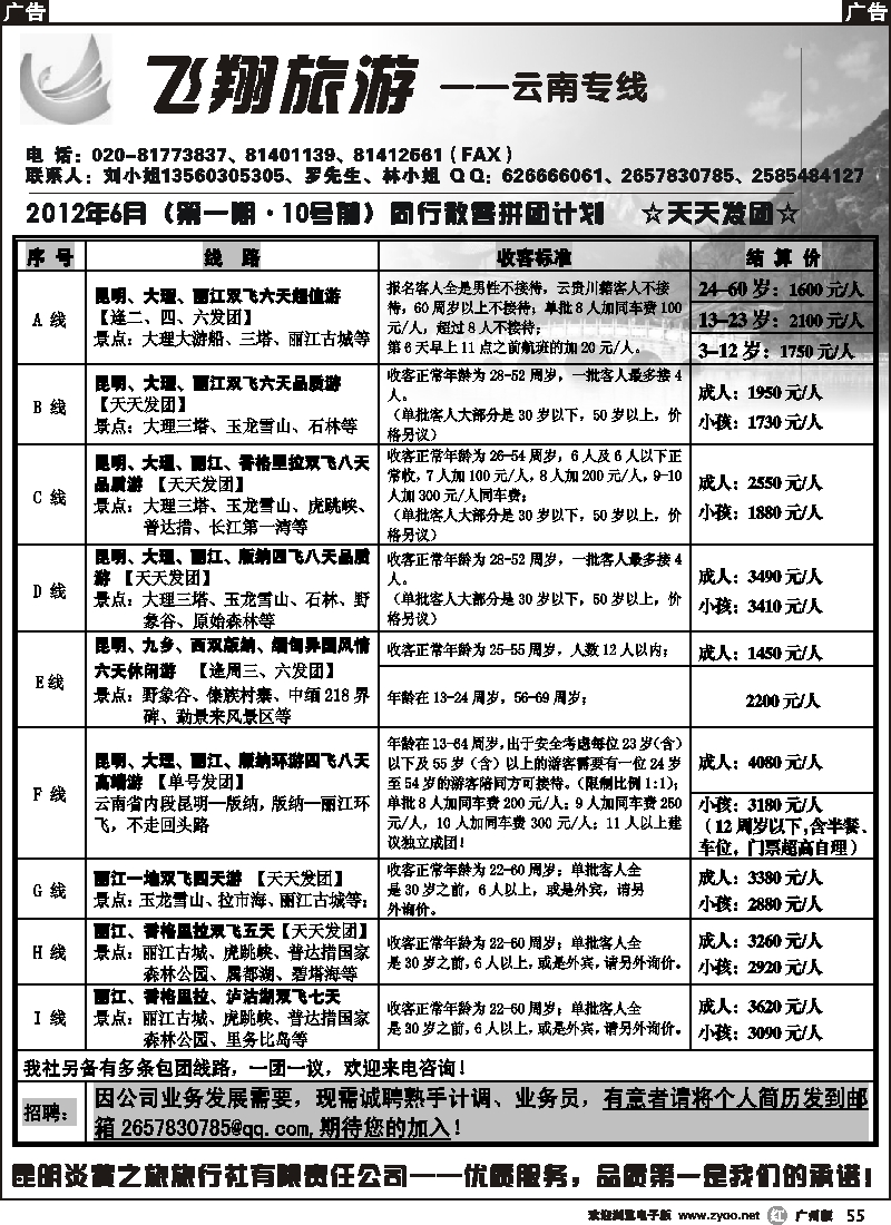 r055 飞翔旅游