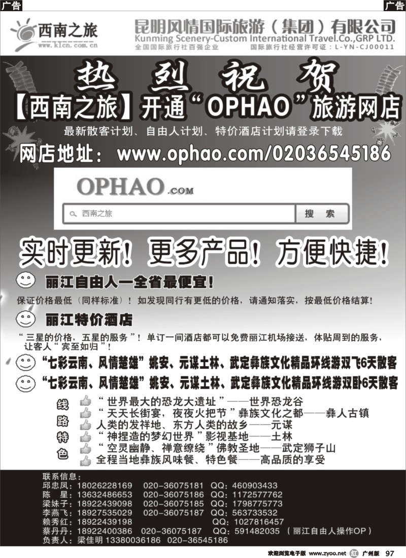 r097 云南散客自由人计划——西南之旅