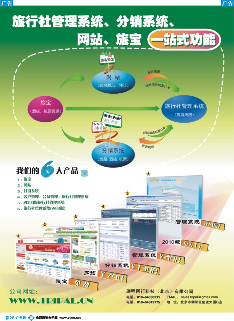 彩b026 旅程同行科技（北京）有限公司