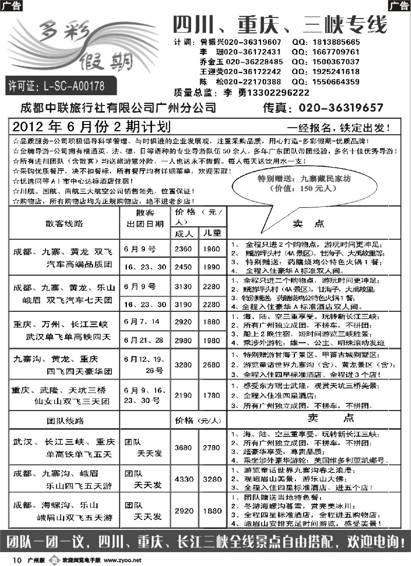 b010 多彩假期--四川、重庆、长江三峡专线