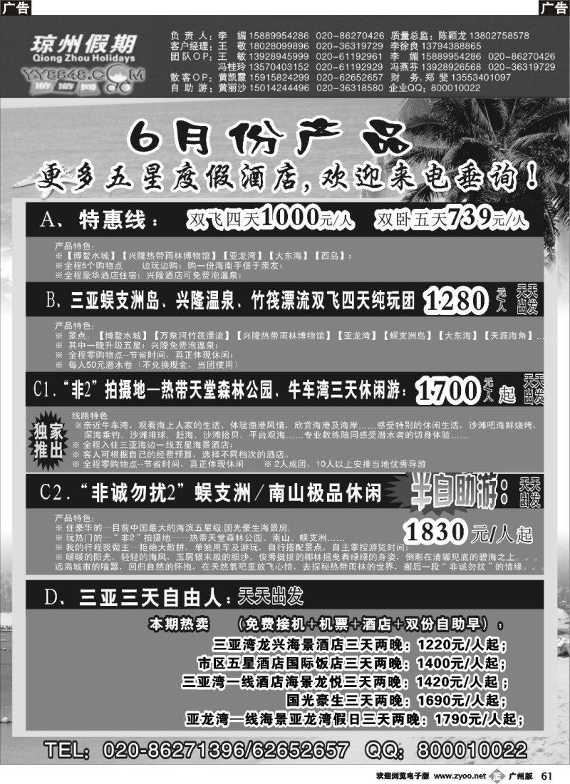b061 琼州假期