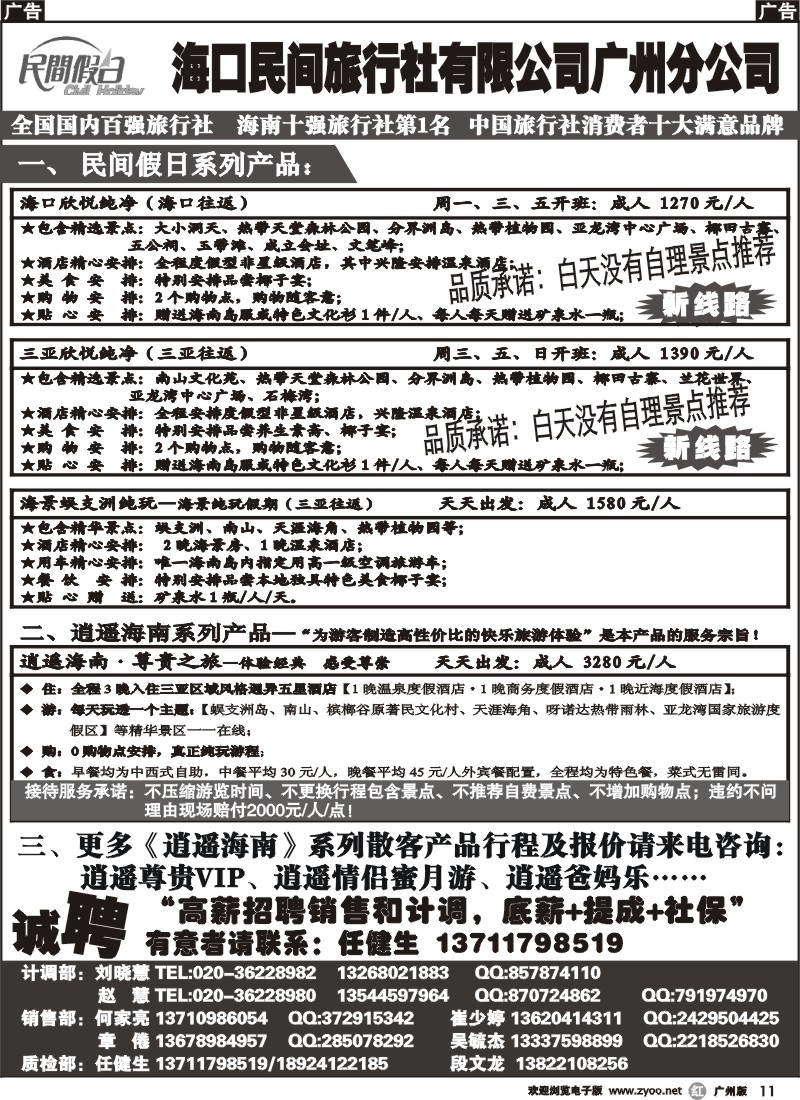 r011 海口民间旅行社