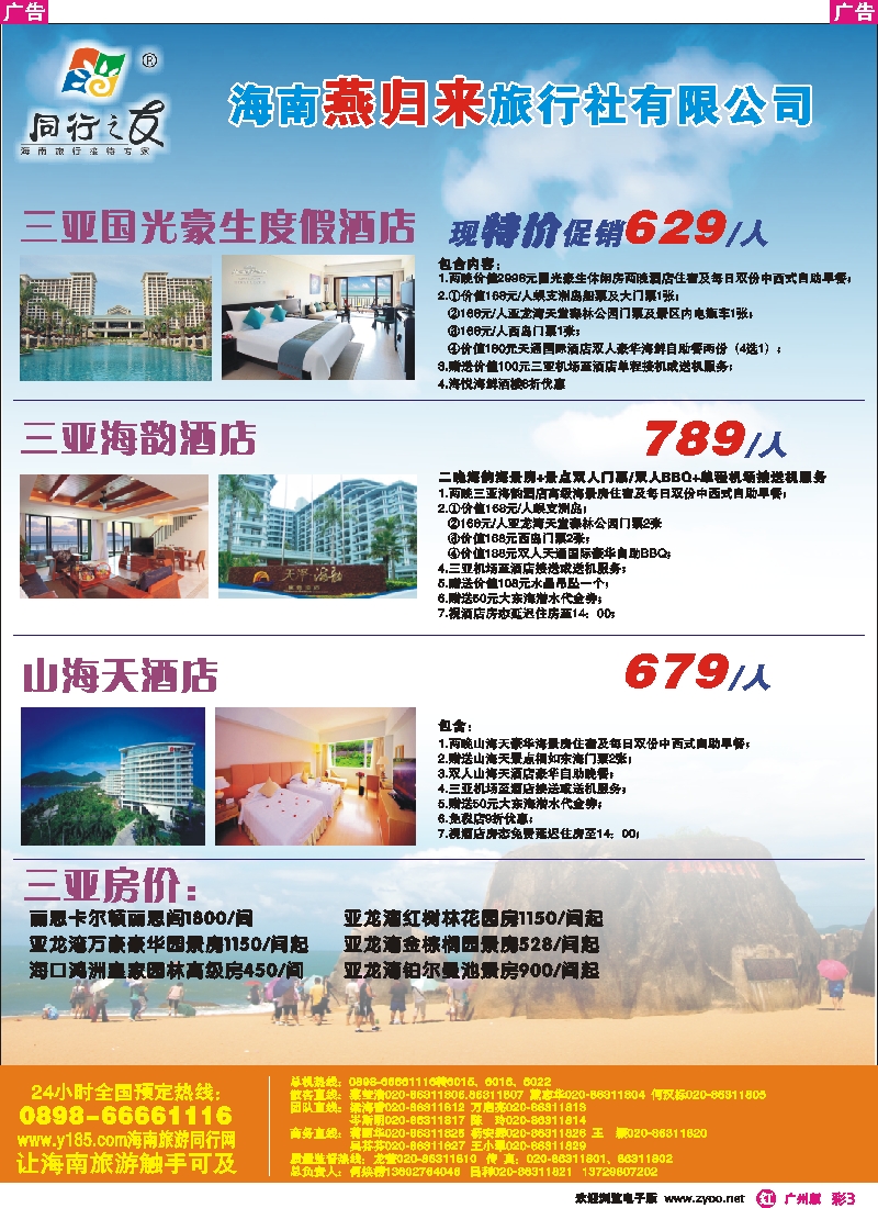 彩r003 同行之友--海南燕归来旅行社有限公司