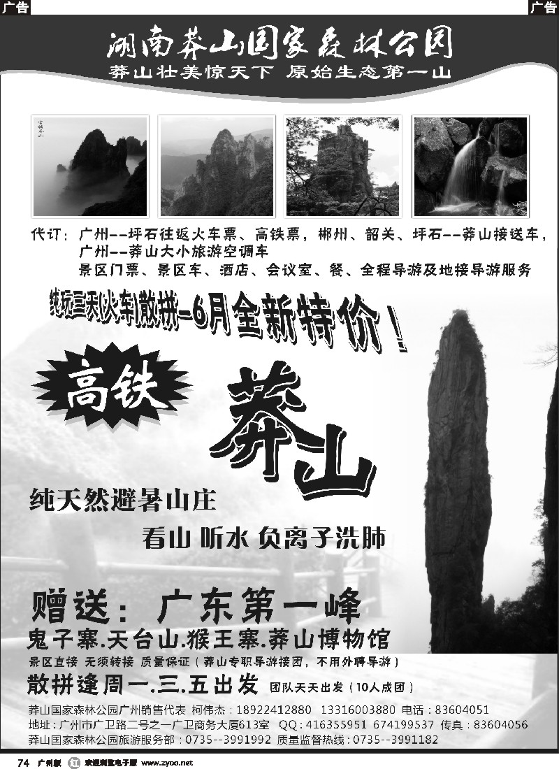 r074 湖南莽山国家森林公园广州销售部