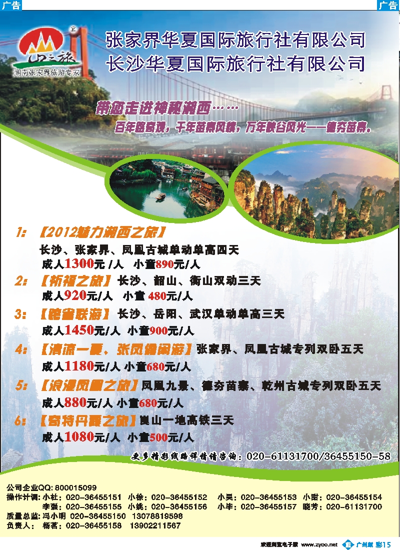 彩b015 山之旅