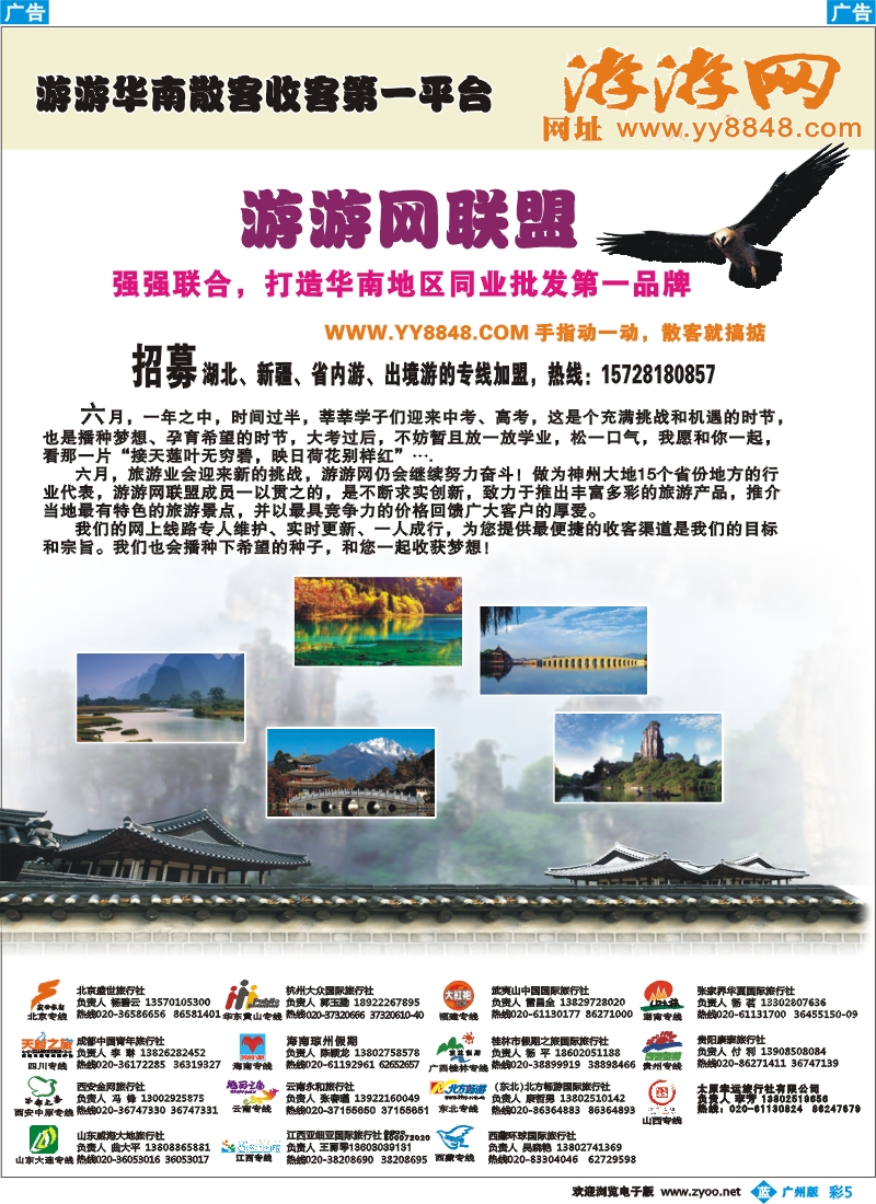 彩b005 游游网6月广告资料