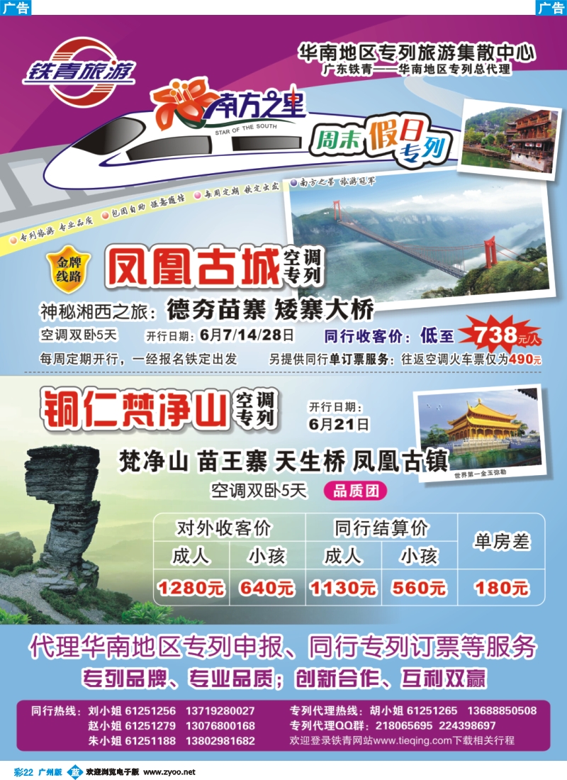 彩b022 华南地区专列旅游集散中心