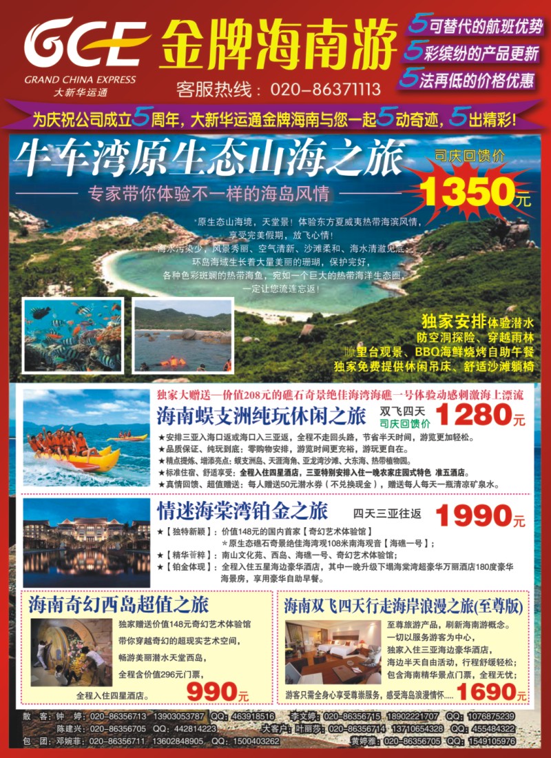 彩B封二 大新华运通