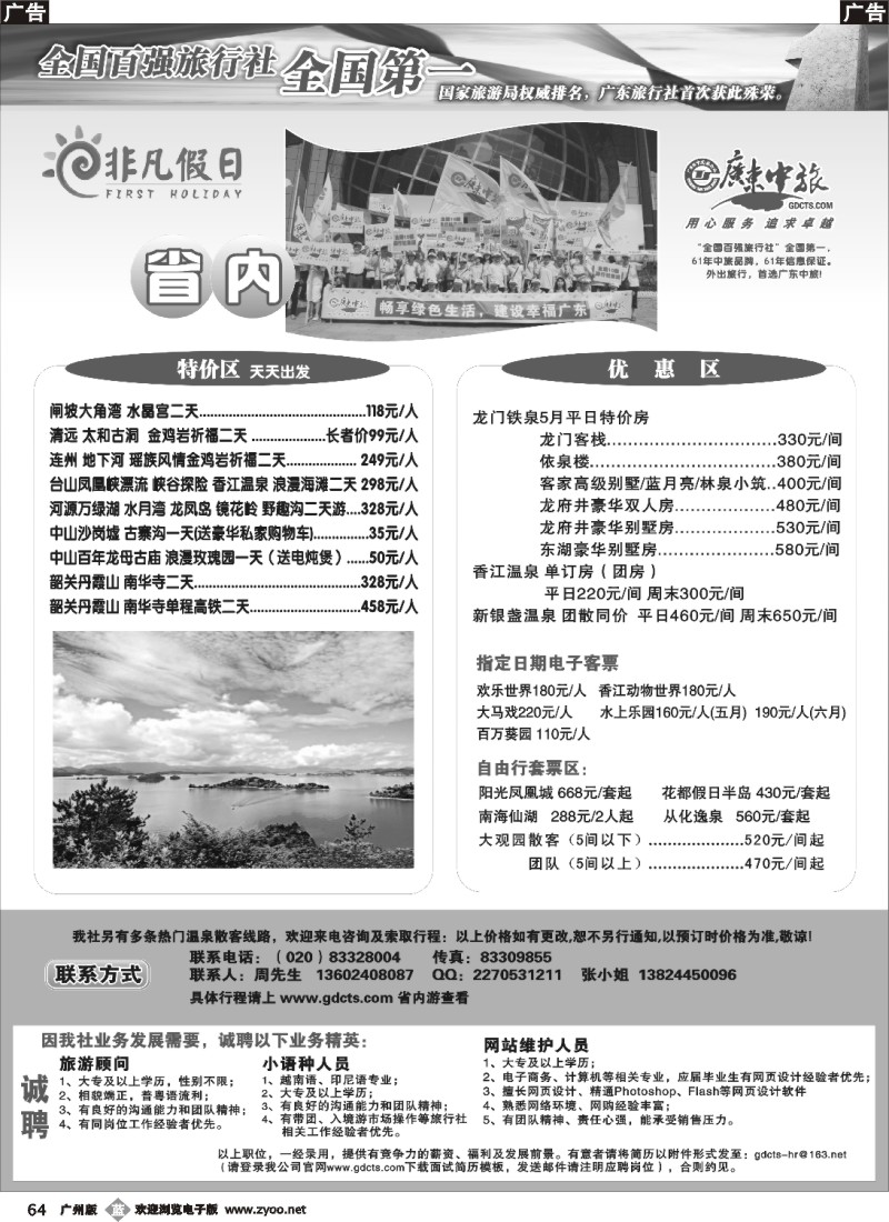 B064 广东省中旅-省内游