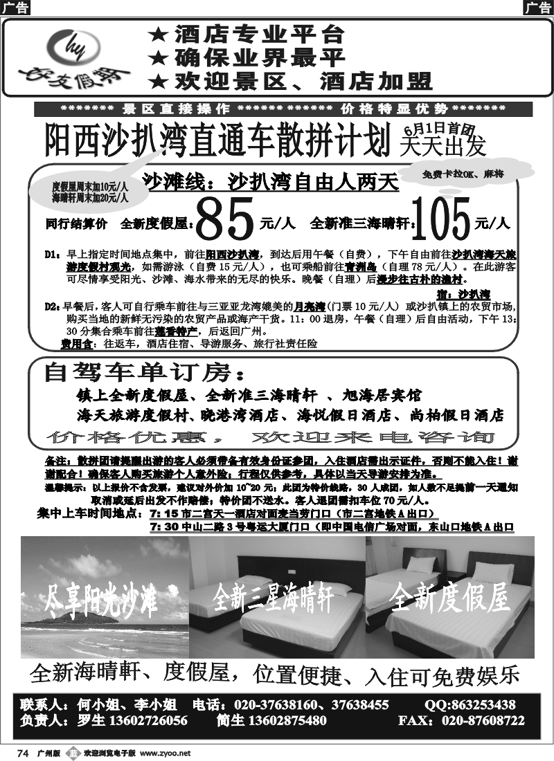 b074 好友假期沙扒湾直通车（散拼特价专线）