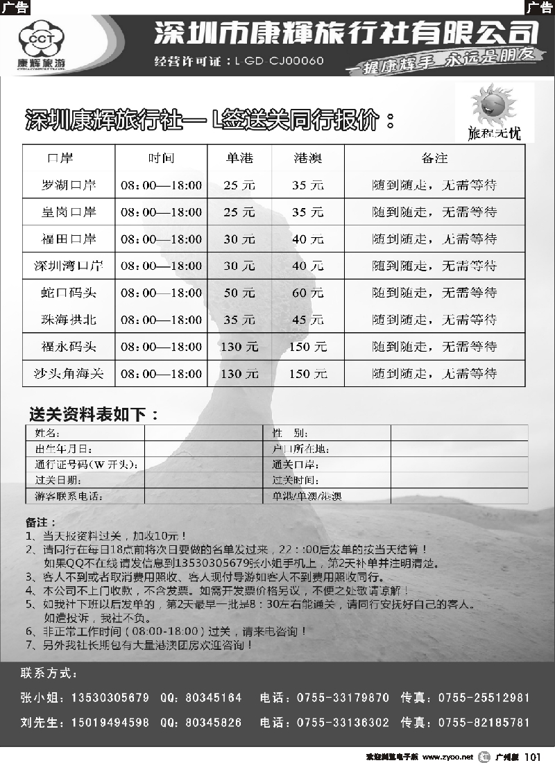 r101 L签送关同行报价-深圳康辉旅行社