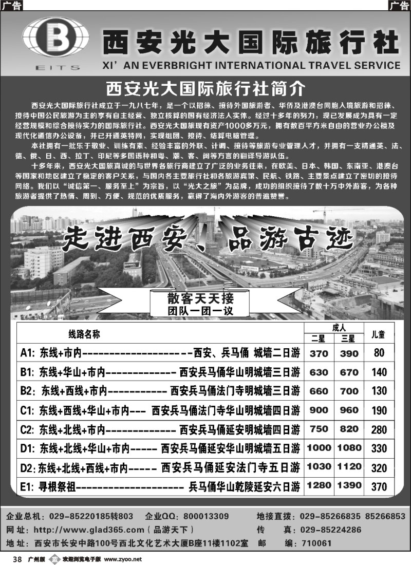 b038 西安光大国际旅行社