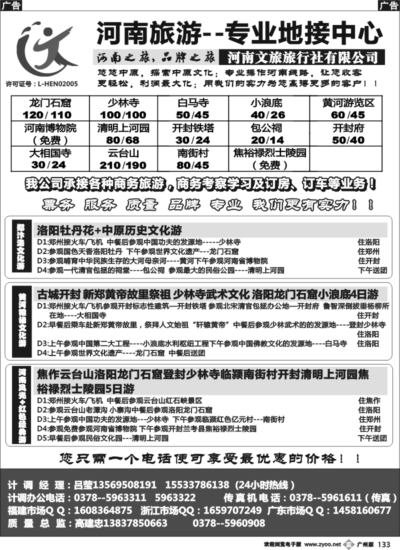 b133 河南旅游品质地接—河南文旅（吕莹）
