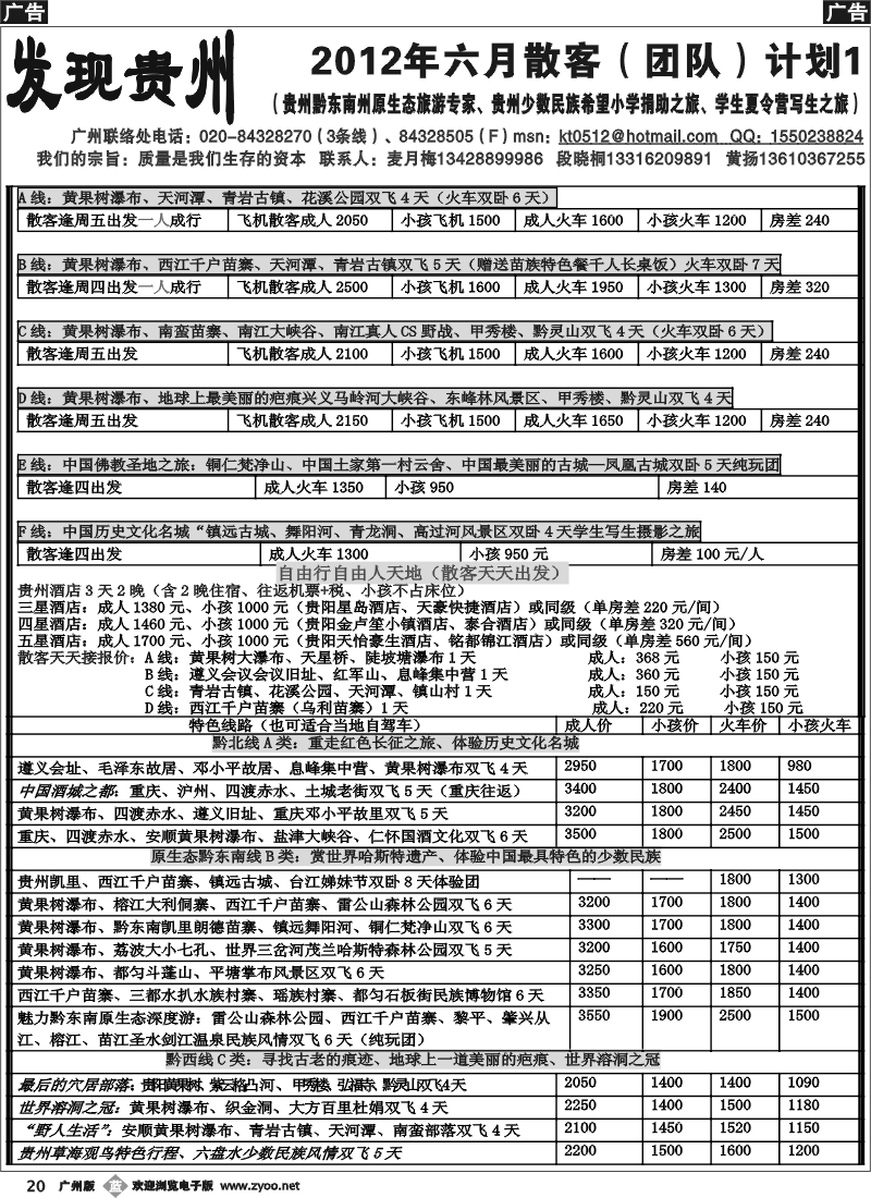 b020 发现贵州（主推贵州原生态民族学生老师暑假游之旅）