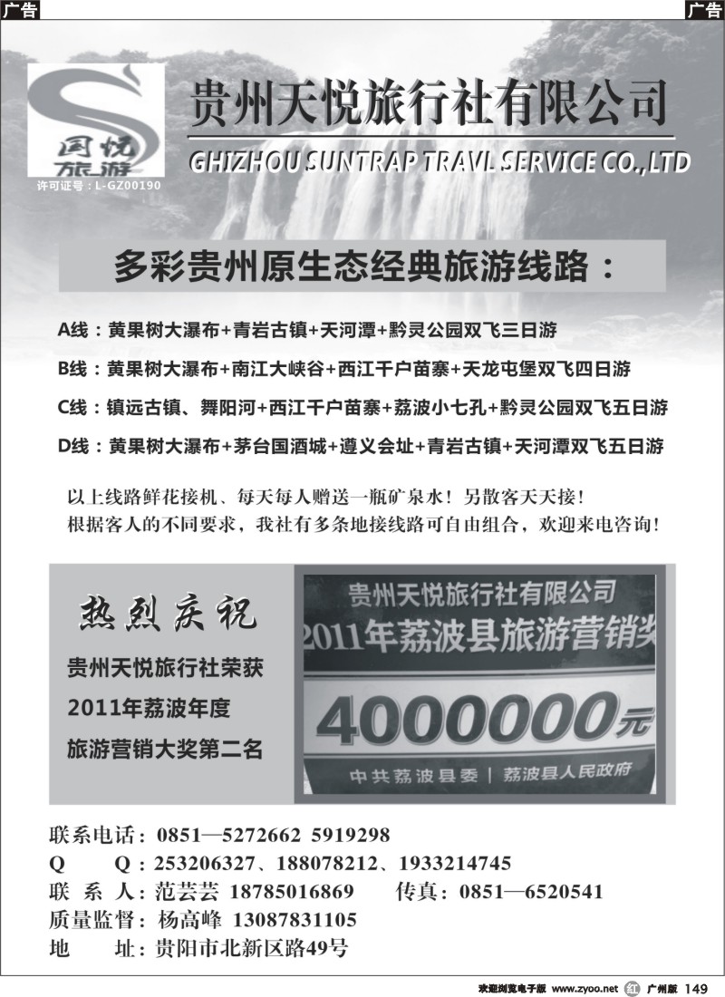 r149 多彩贵州原生态经典旅游线路