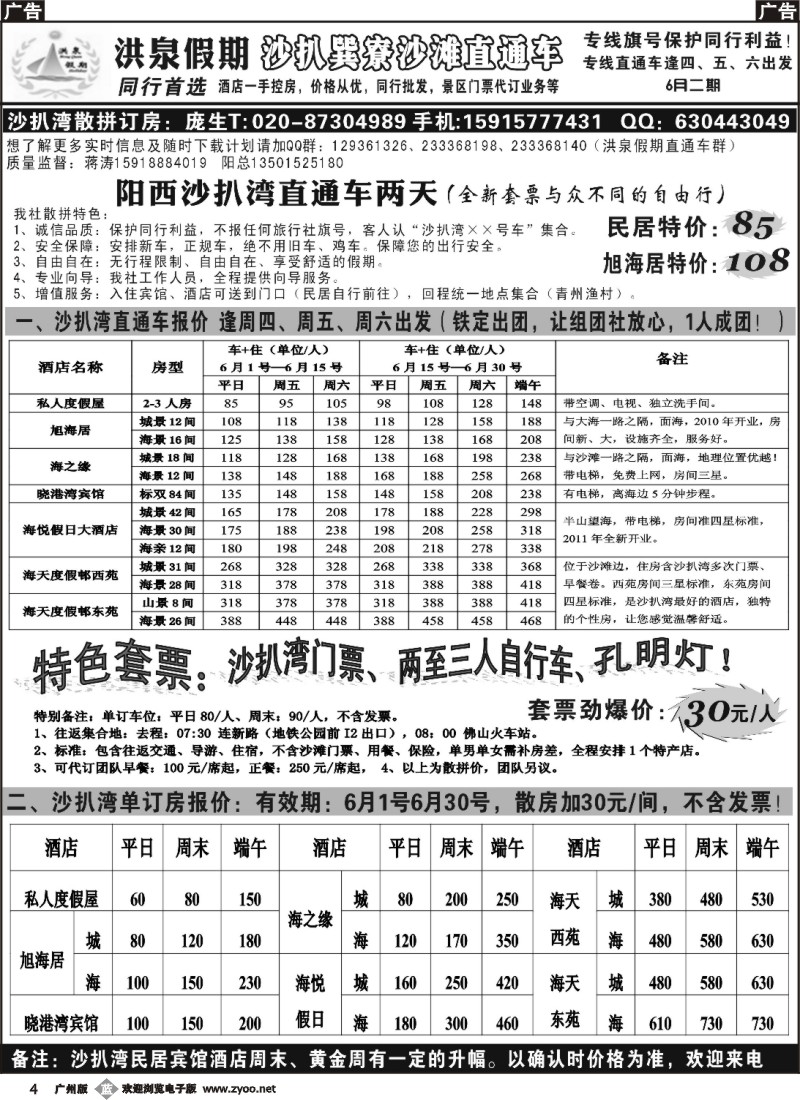 b004 沙扒直通车