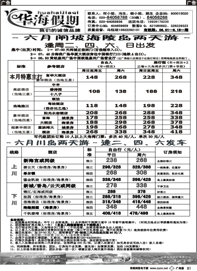 b081 华海假期 六月闸坡海陵岛两天游