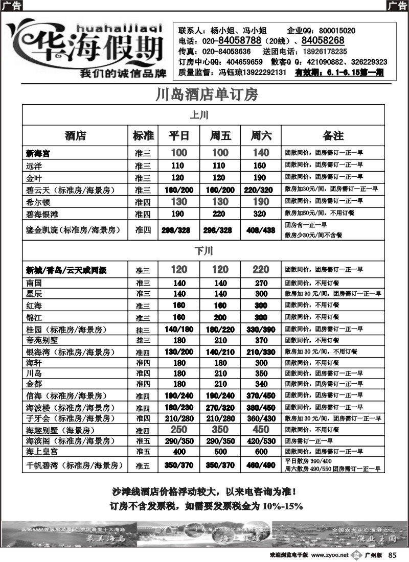 b085 华海假期 川岛订房中心