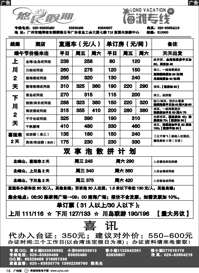 r018 悠长假期6月计划