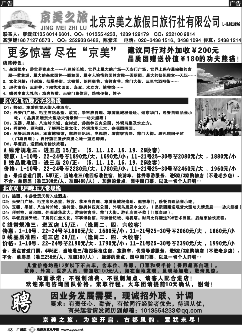 b048 北京天之涯国旅——2012年6月计划