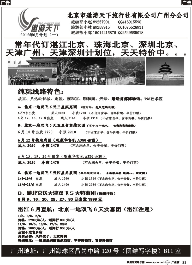 b055 北京市遨游天下旅行社有限公司