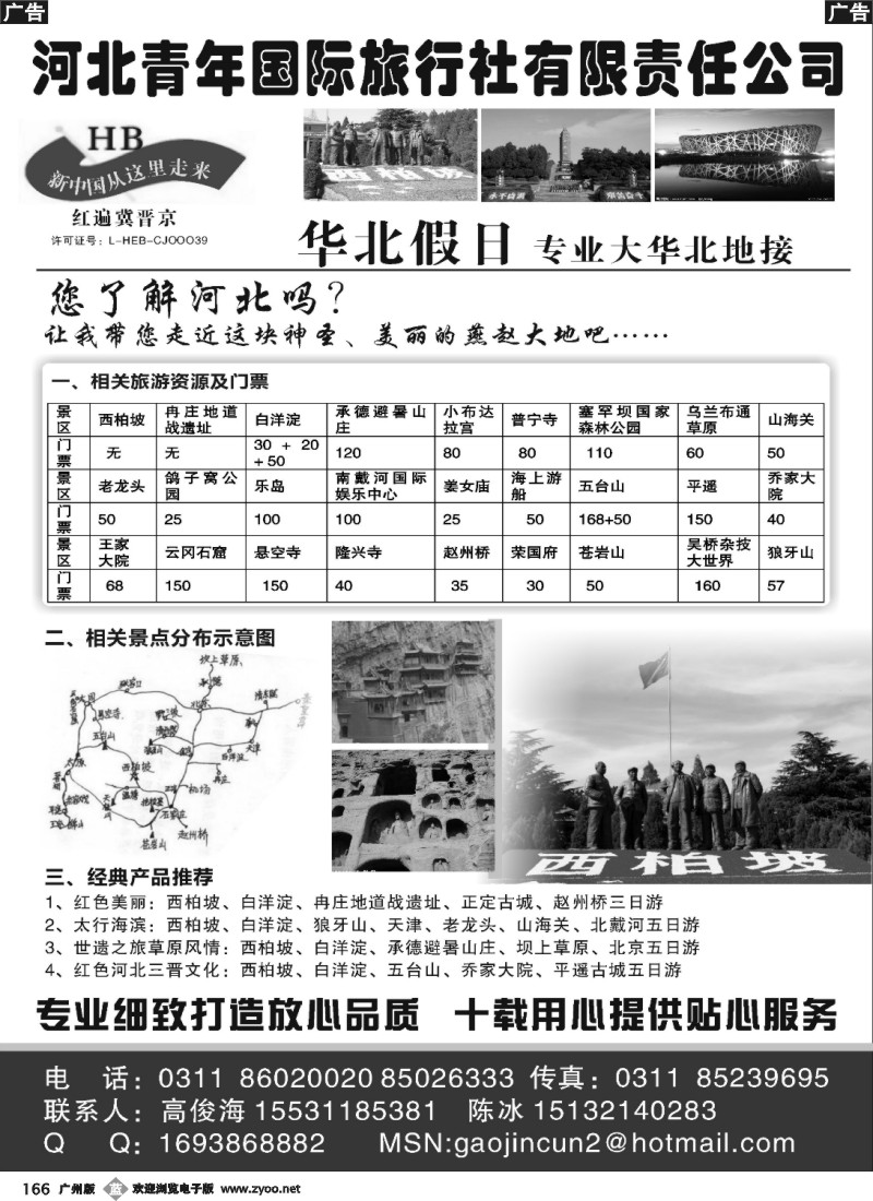 b166 红色西柏坡、白洋淀、承德、秦皇岛、山西专业地接