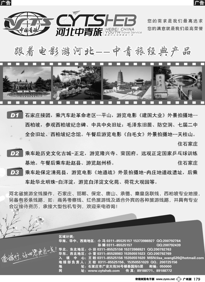 b179 河北专业专业地接·河北中青旅