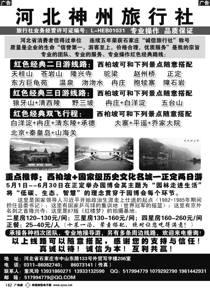 b182 河北神州旅行社