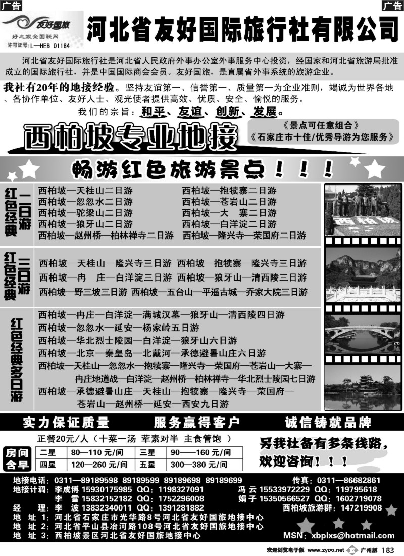 b183 河北西柏坡及周边专业地接—河北省友好国旅
