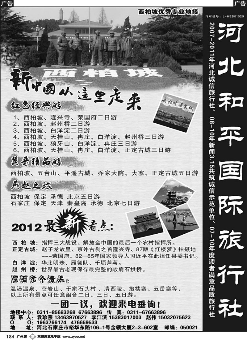 b184 红色专业地接-河北和平国际