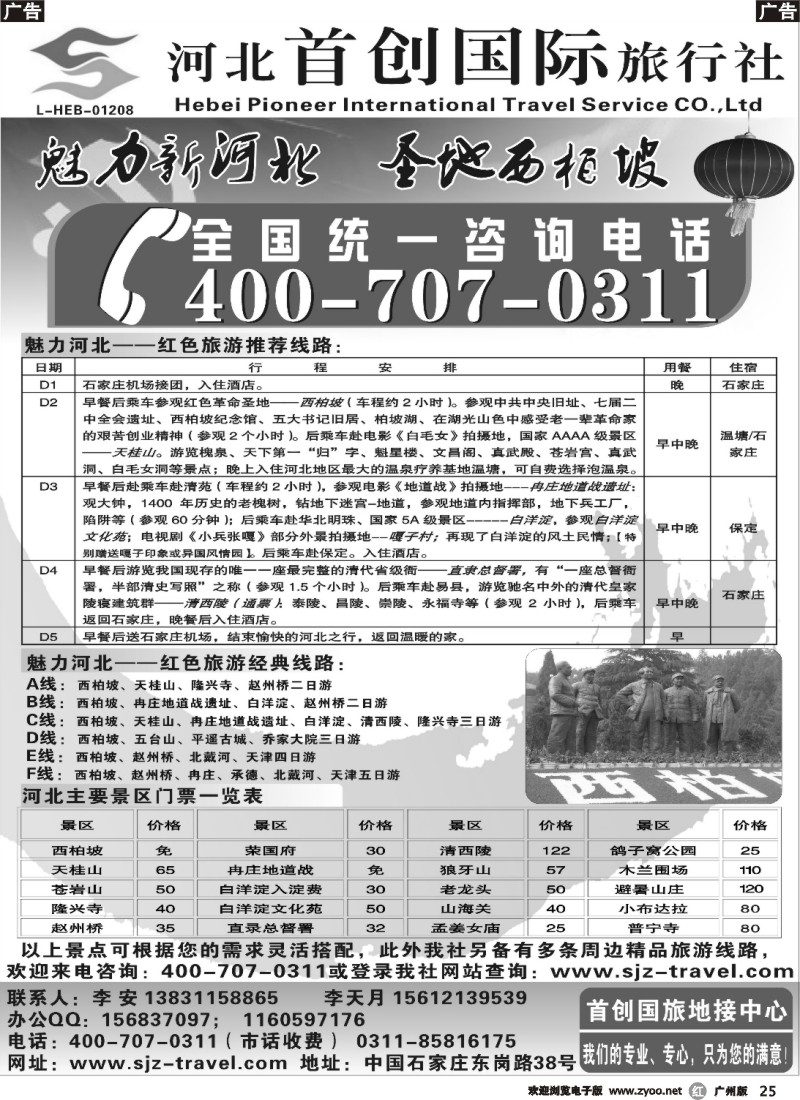r025 西柏坡专业地接---河北首创国旅