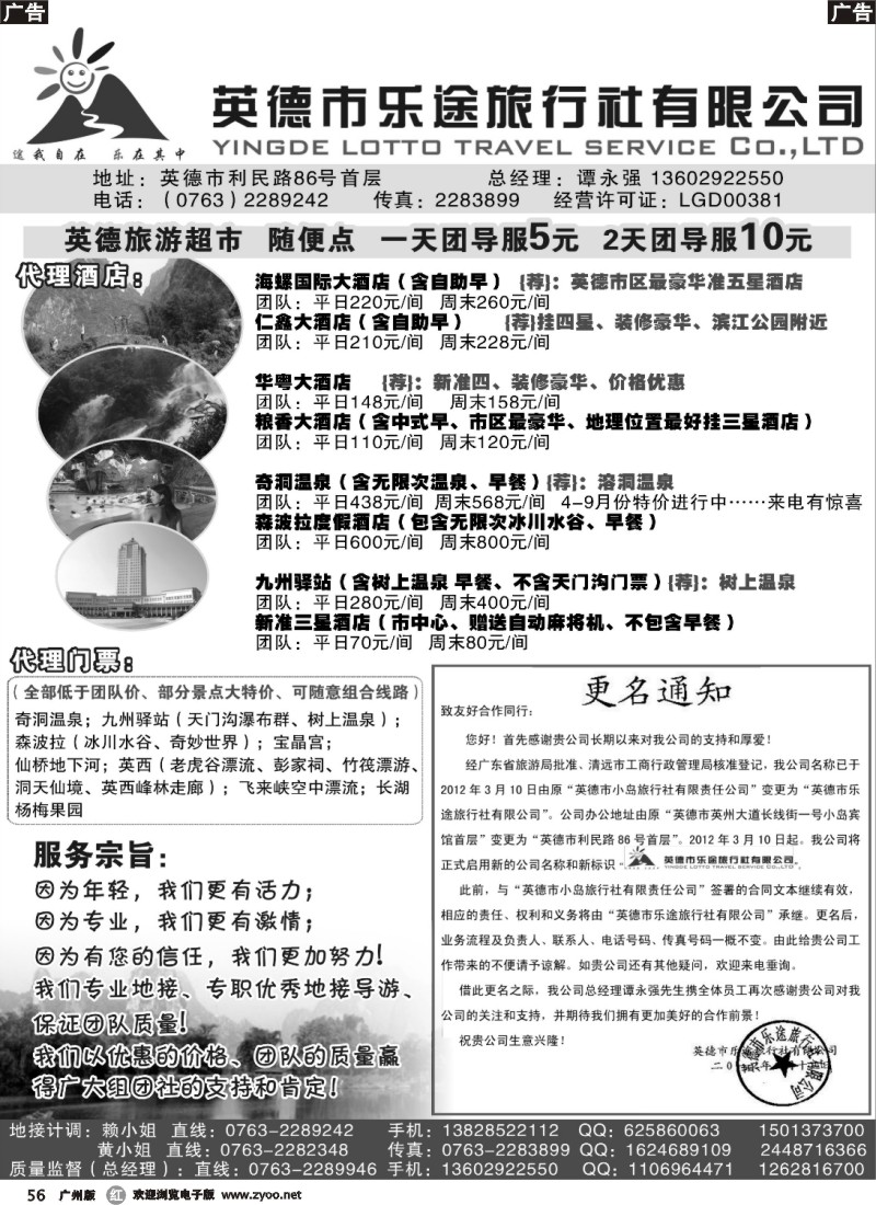 r056 英德乐途—谭永强